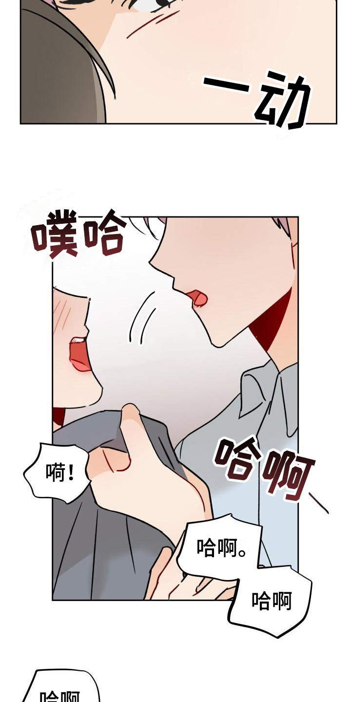 《相遇之缘》第4章很突然 第17页