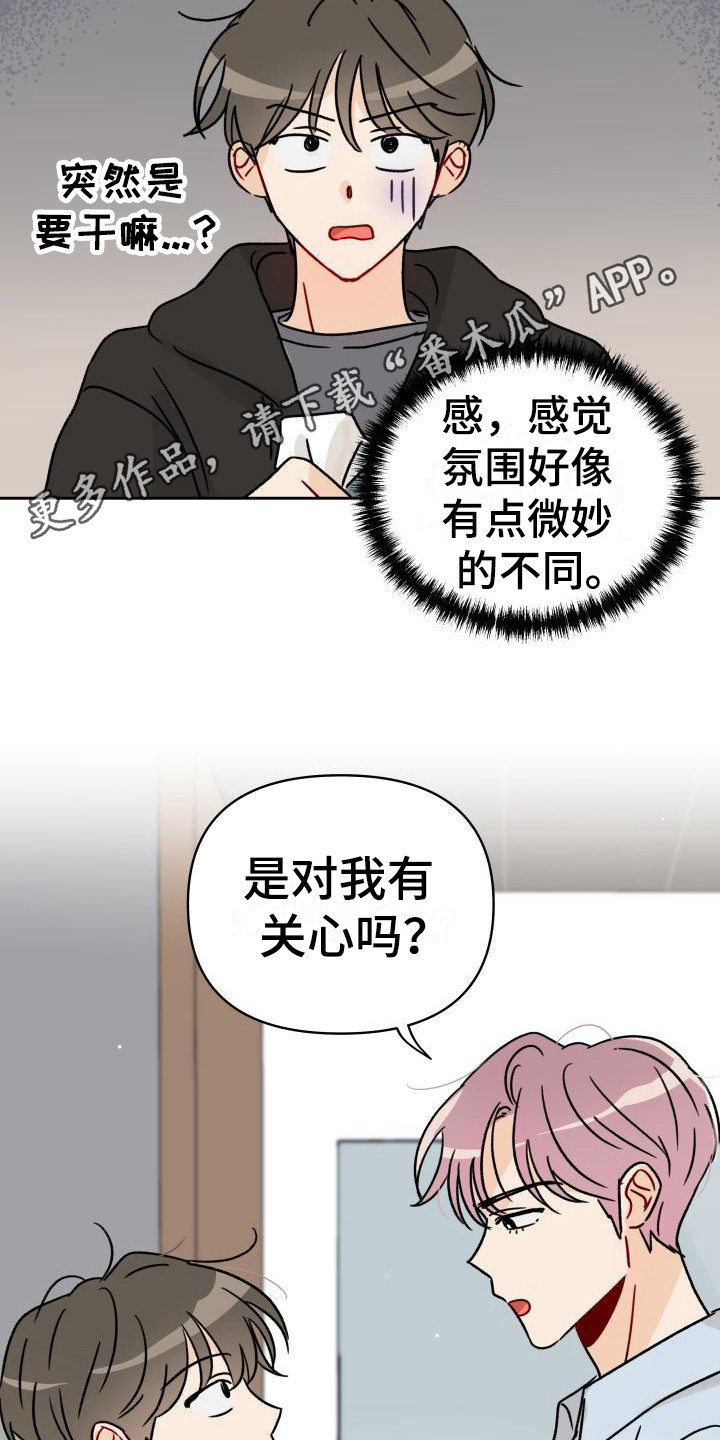 《相遇之缘》第4章很突然 第5页
