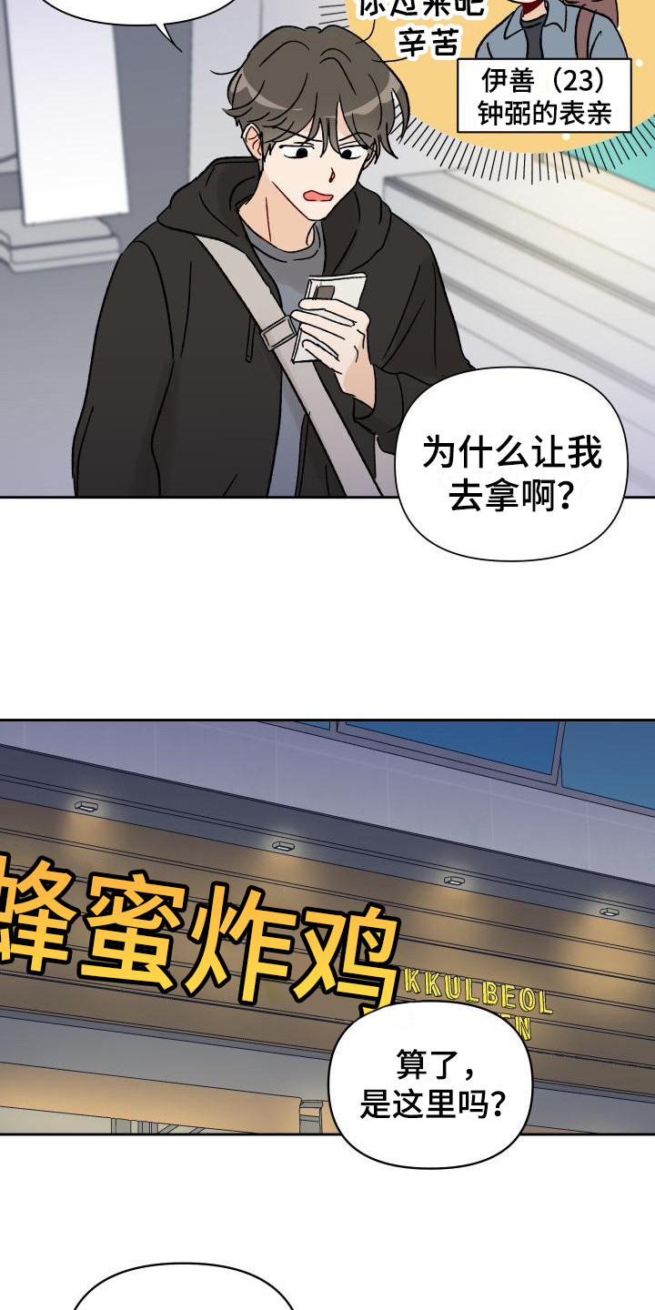 《相遇之缘》第2章摊上事 第12页