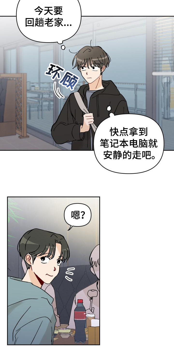 《相遇之缘》第2章摊上事 第13页
