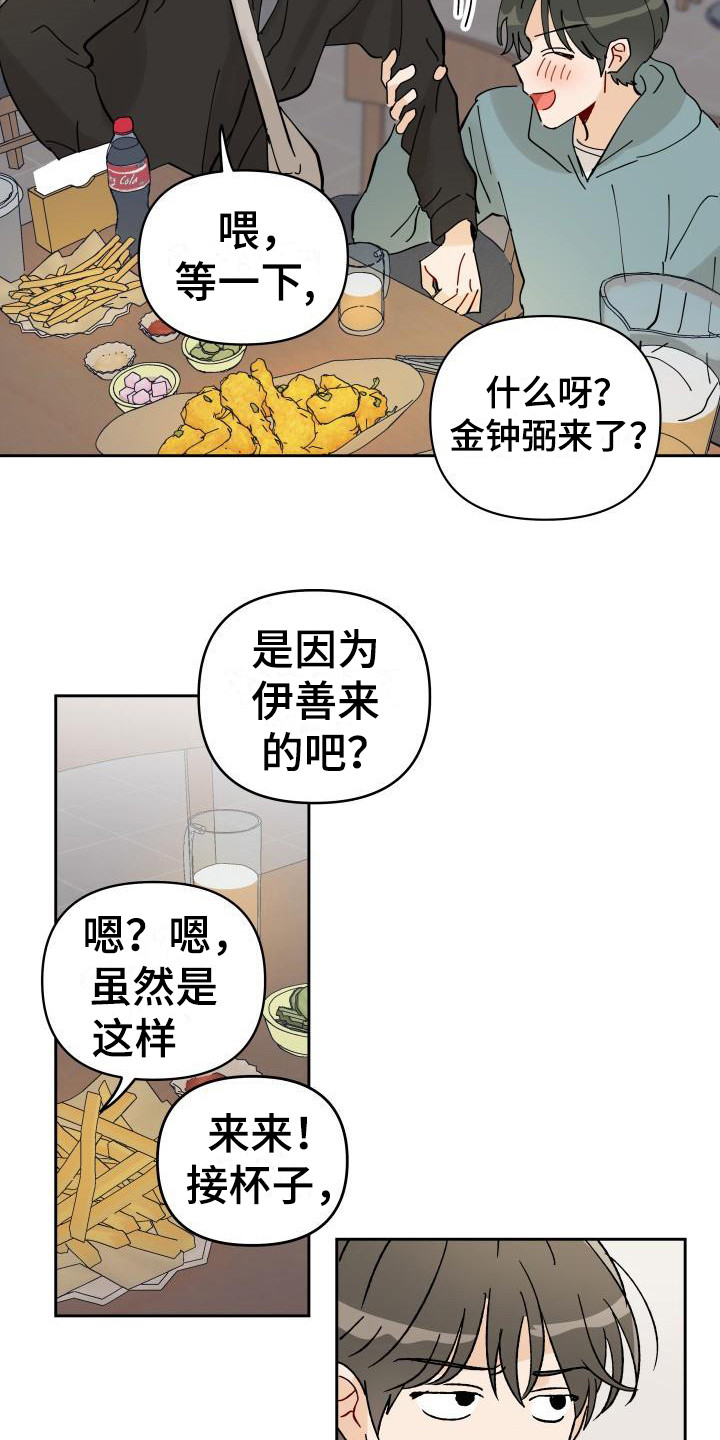 《相遇之缘》第2章摊上事 第15页