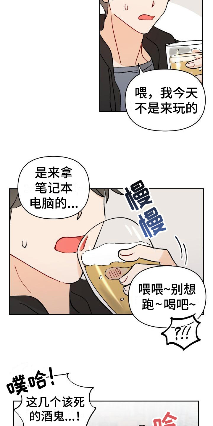 《相遇之缘》第2章摊上事 第16页