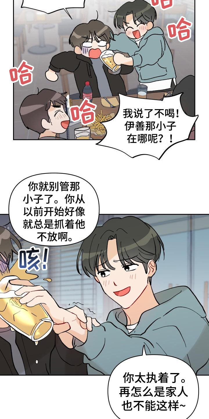 《相遇之缘》第2章摊上事 第17页