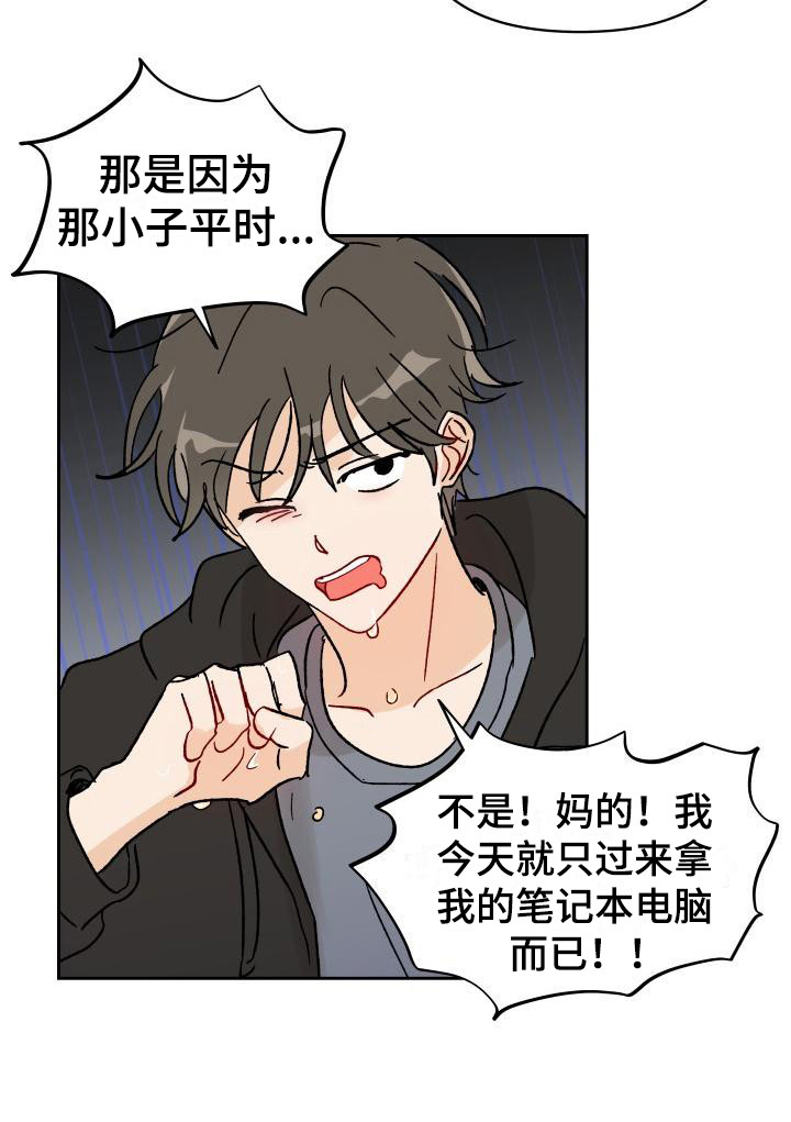 《相遇之缘》第2章摊上事 第18页