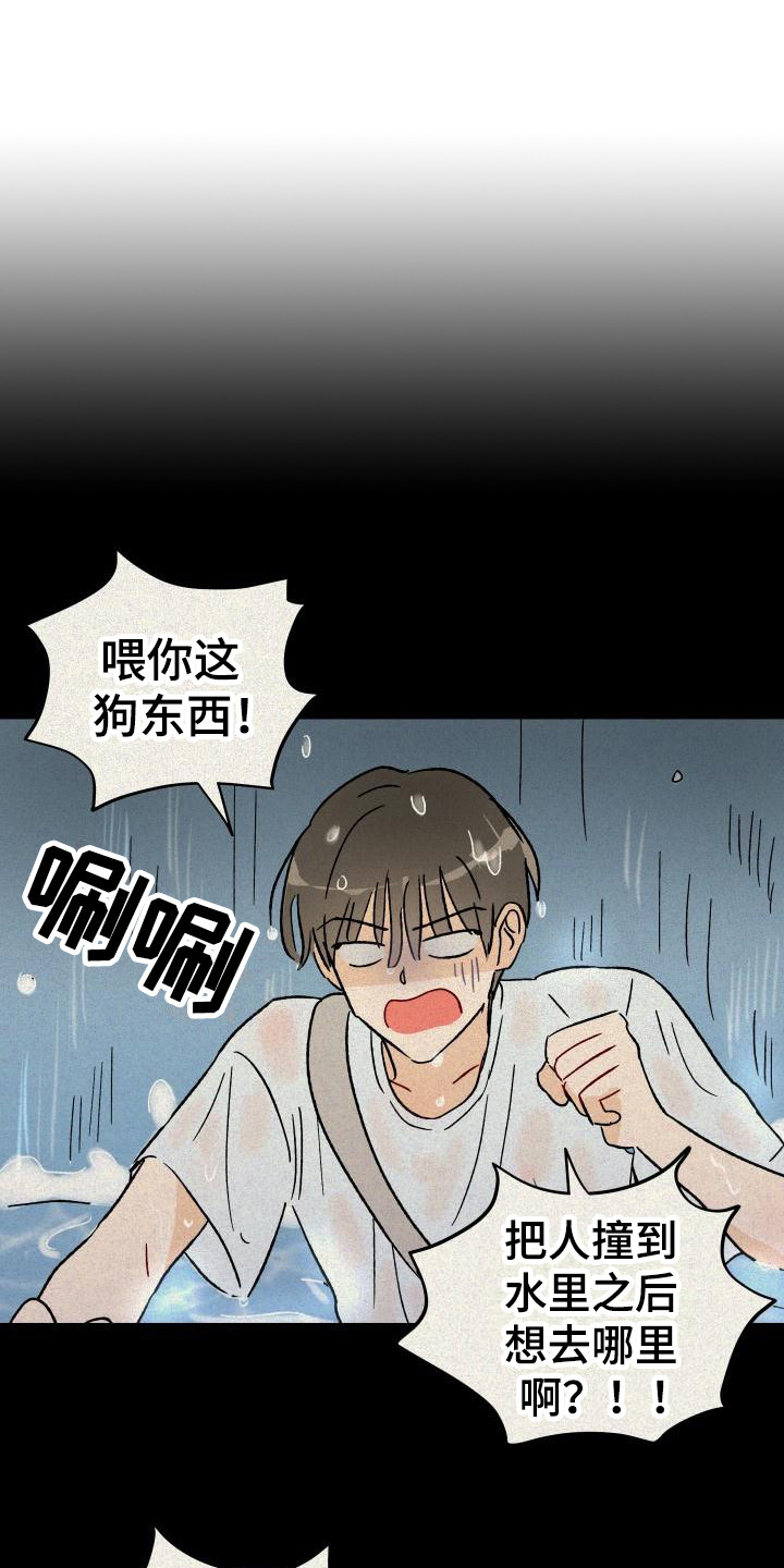 《相遇之缘》第2章摊上事 第1页