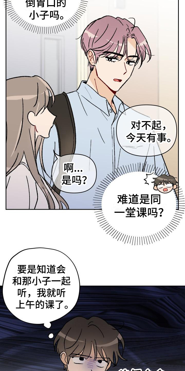 《相遇之缘》第2章摊上事 第3页