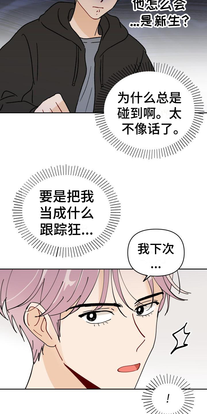 《相遇之缘》第2章摊上事 第4页