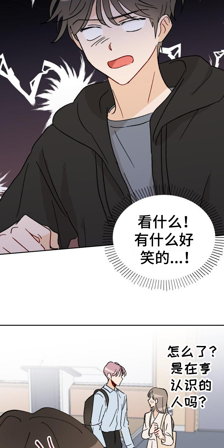 《相遇之缘》第2章摊上事 第7页