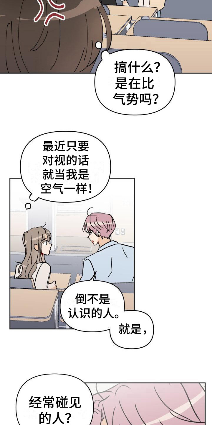 《相遇之缘》第2章摊上事 第8页