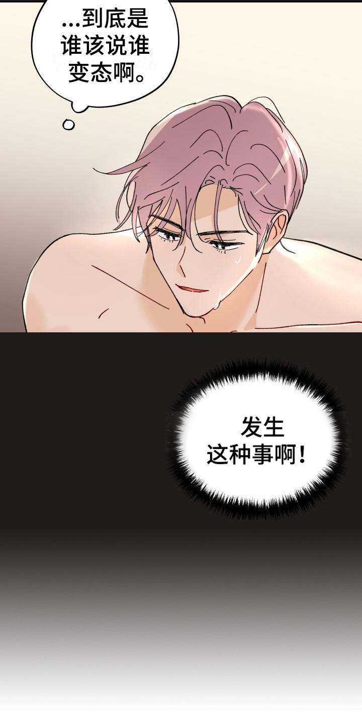 《相遇之缘》第1章总是遇见 第10页