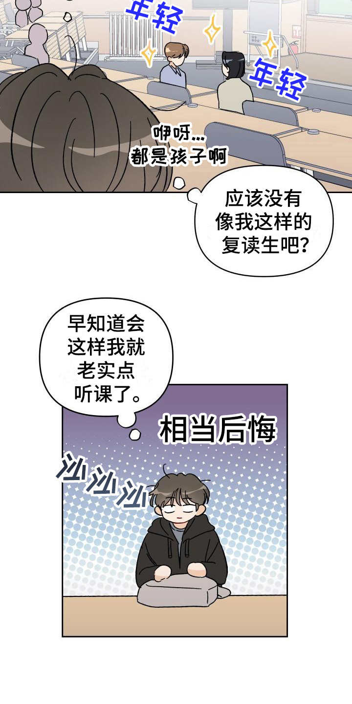 《相遇之缘》第1章总是遇见 第13页