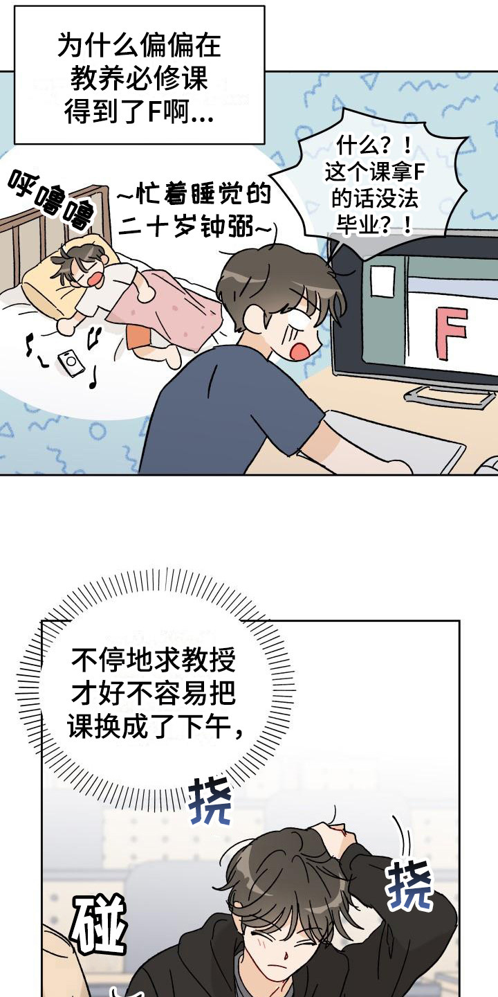 《相遇之缘》第1章总是遇见 第14页
