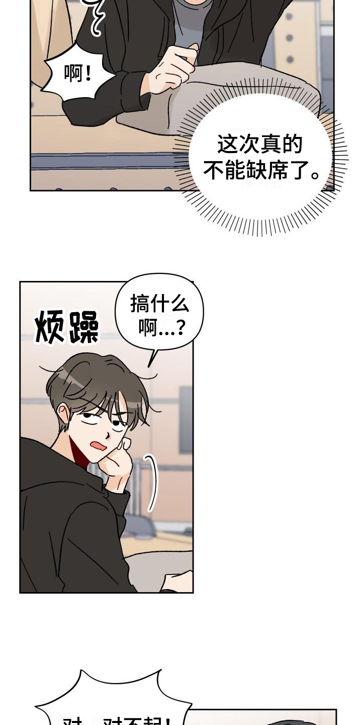 《相遇之缘》第1章总是遇见 第15页