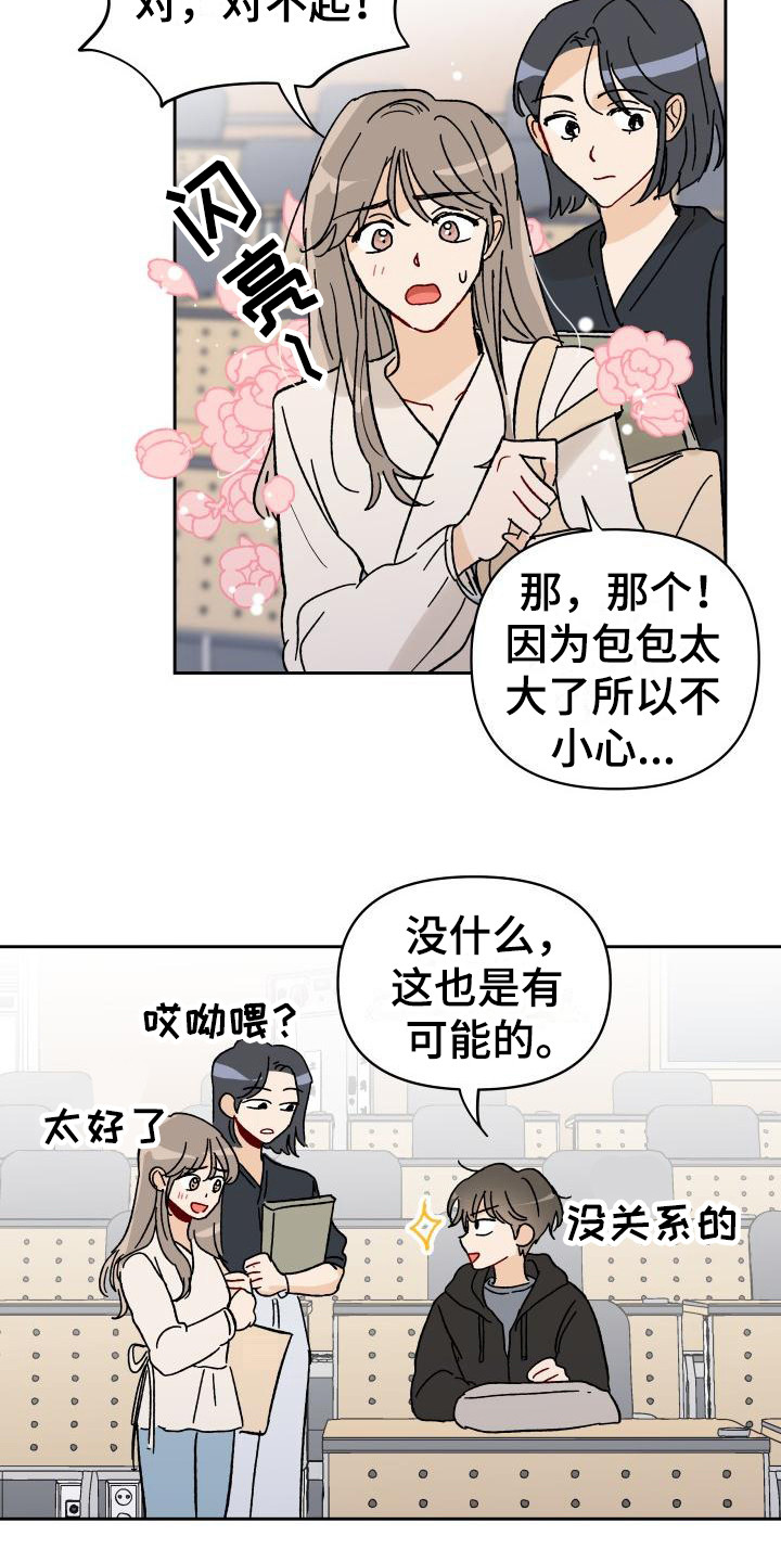 《相遇之缘》第1章总是遇见 第16页