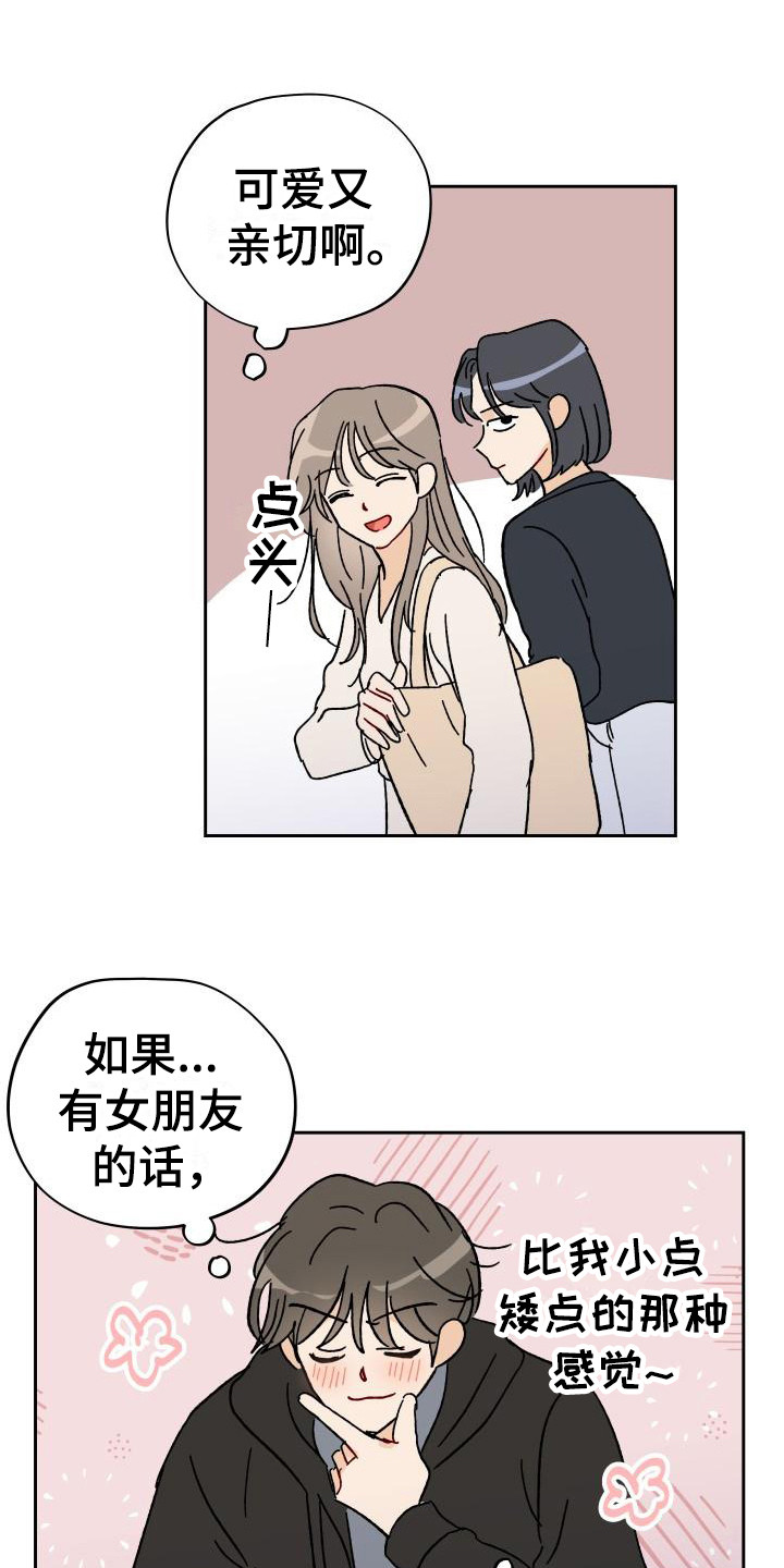《相遇之缘》第1章总是遇见 第17页
