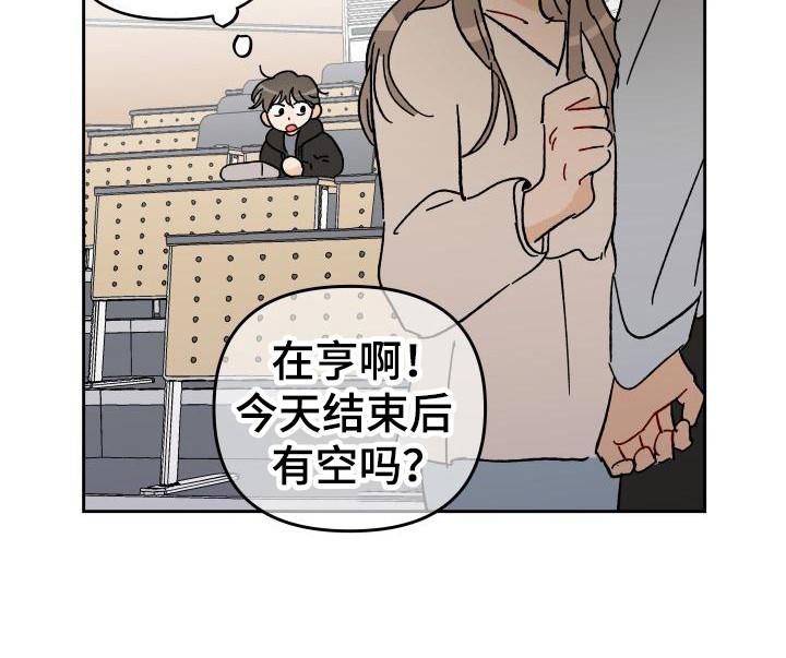 《相遇之缘》第1章总是遇见 第19页