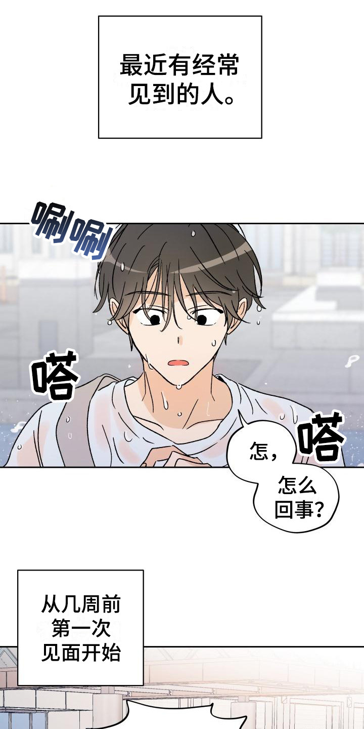 《相遇之缘》第1章总是遇见 第1页
