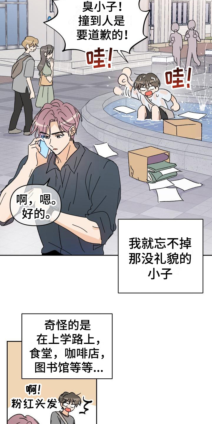 《相遇之缘》第1章总是遇见 第2页