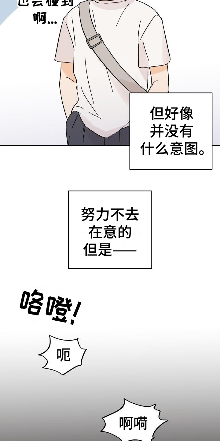 《相遇之缘》第1章总是遇见 第4页