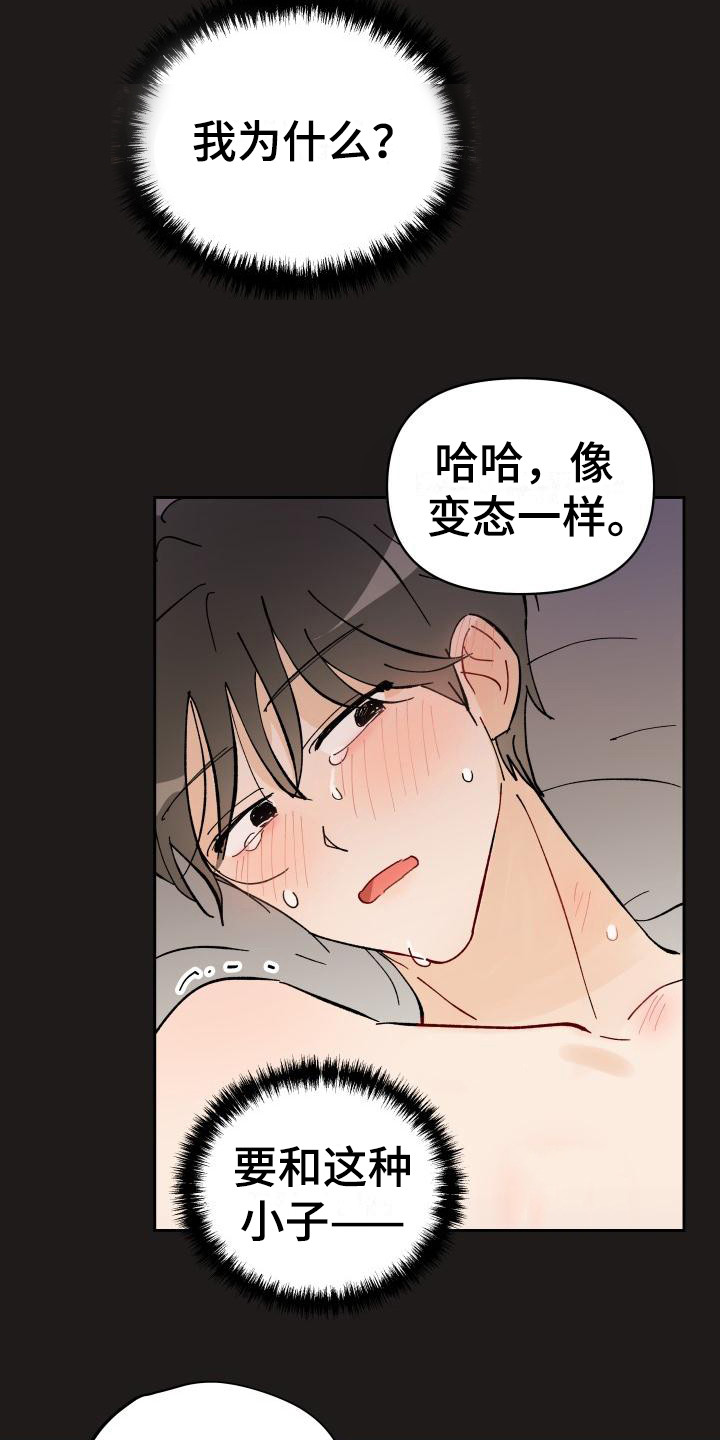 《相遇之缘》第1章总是遇见 第9页