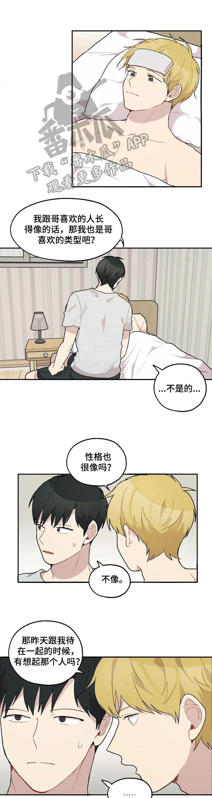 《浪漫同行》第38章恩爱 第1页