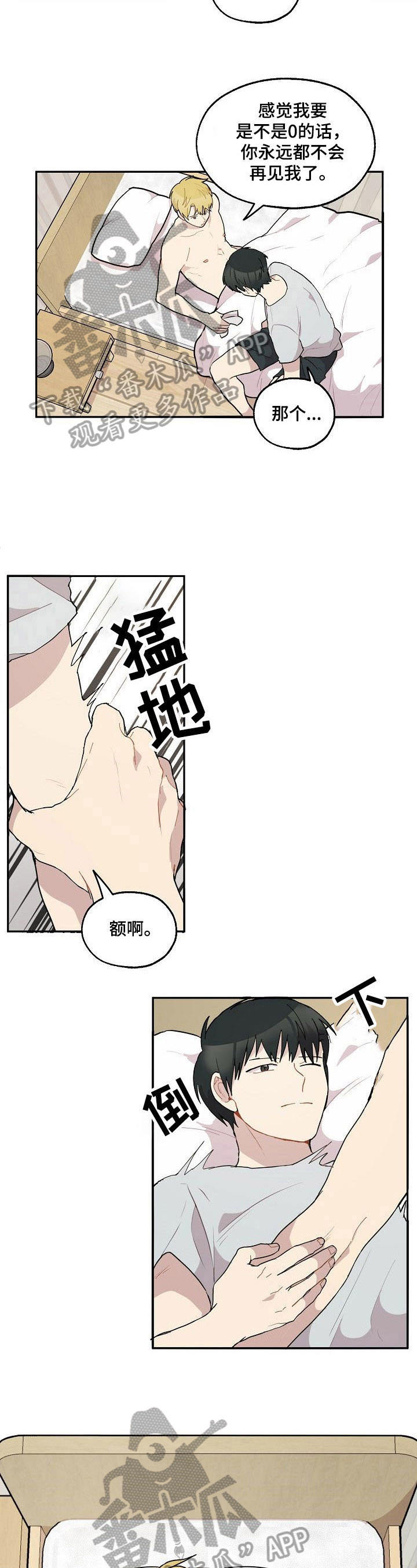 《浪漫同行》第38章恩爱 第2页
