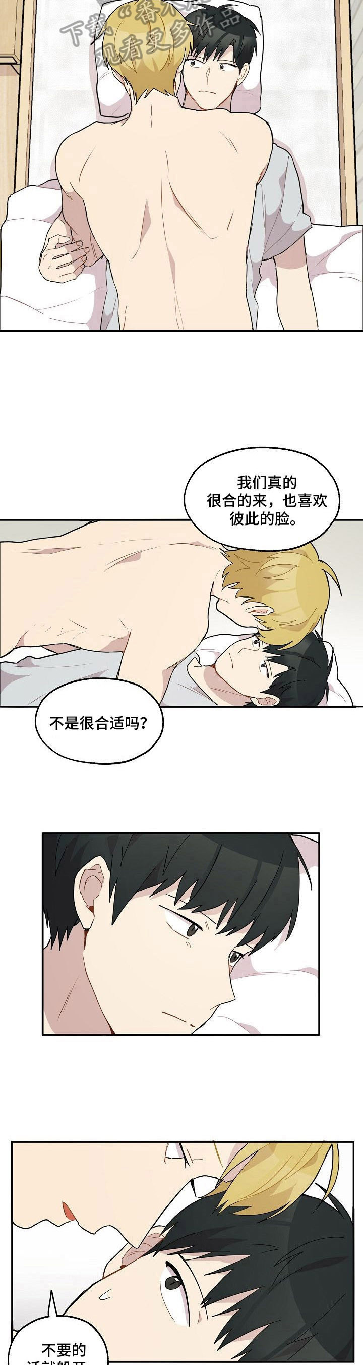 《浪漫同行》第38章恩爱 第3页