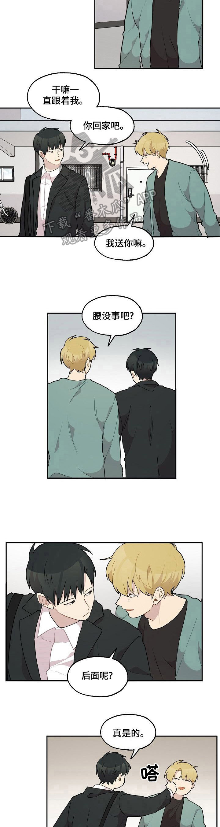 《浪漫同行》第38章恩爱 第6页