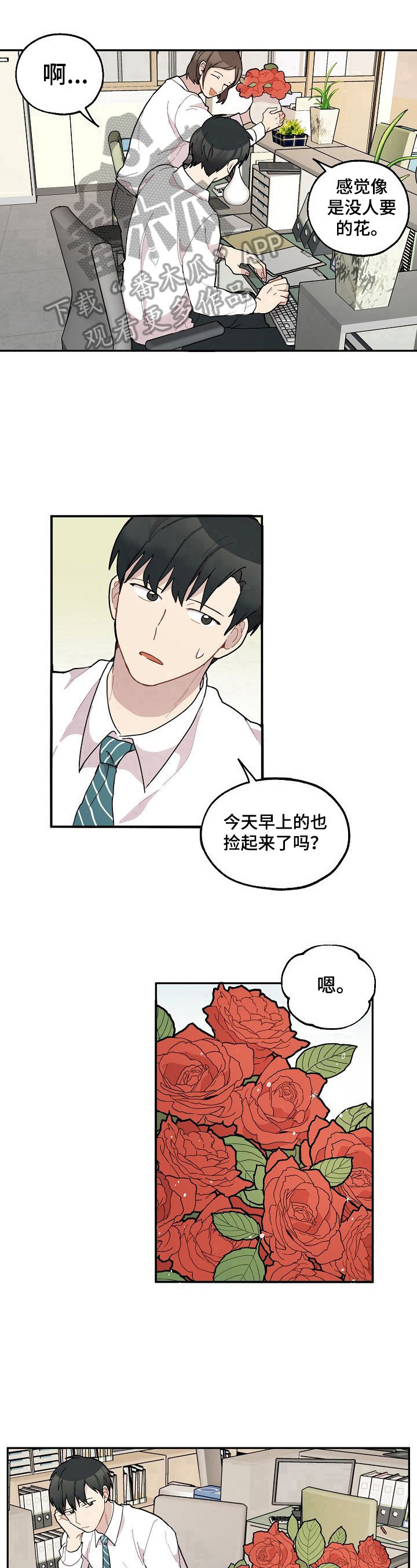 《浪漫同行》第35章不放弃 第10页