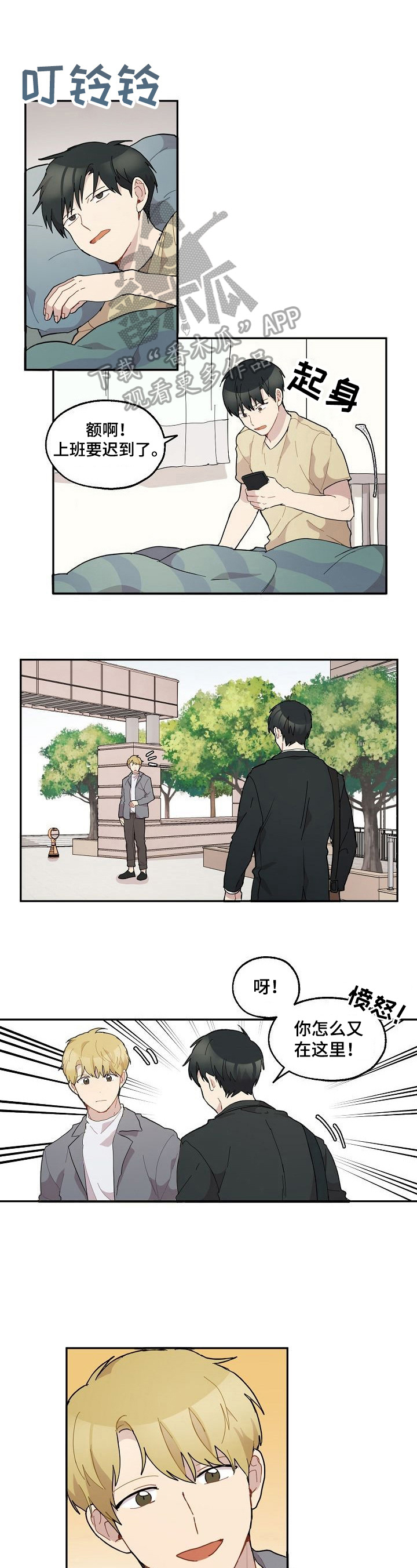 《浪漫同行》第35章不放弃 第1页