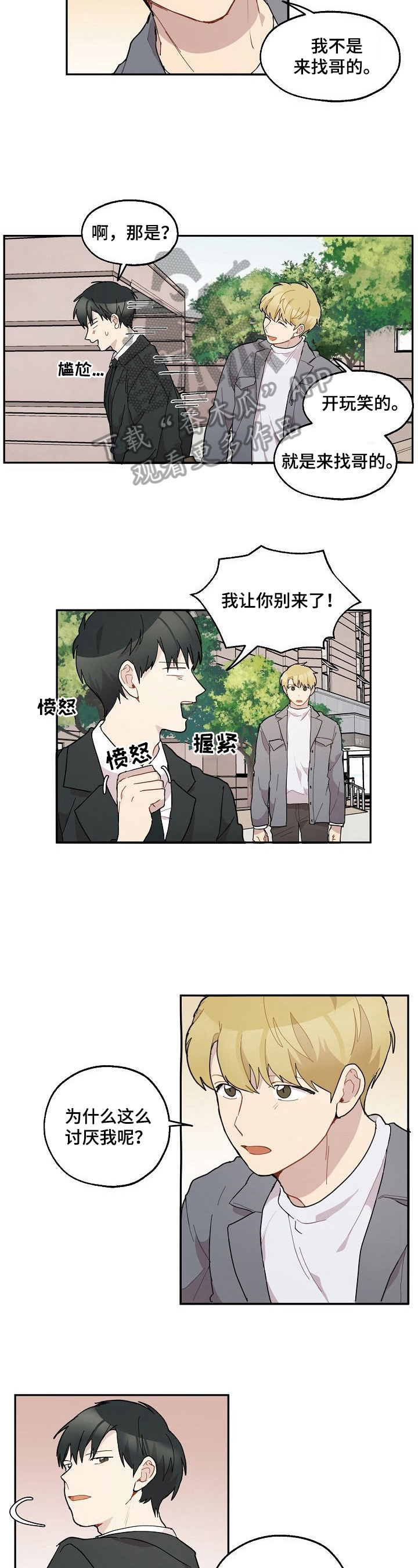 《浪漫同行》第35章不放弃 第2页