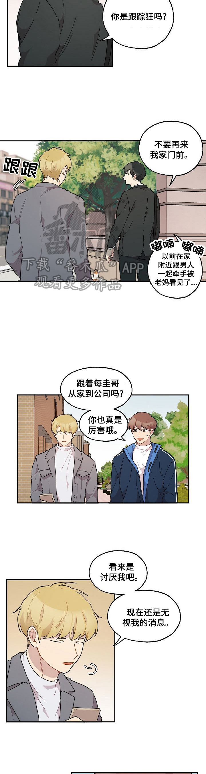 《浪漫同行》第35章不放弃 第3页