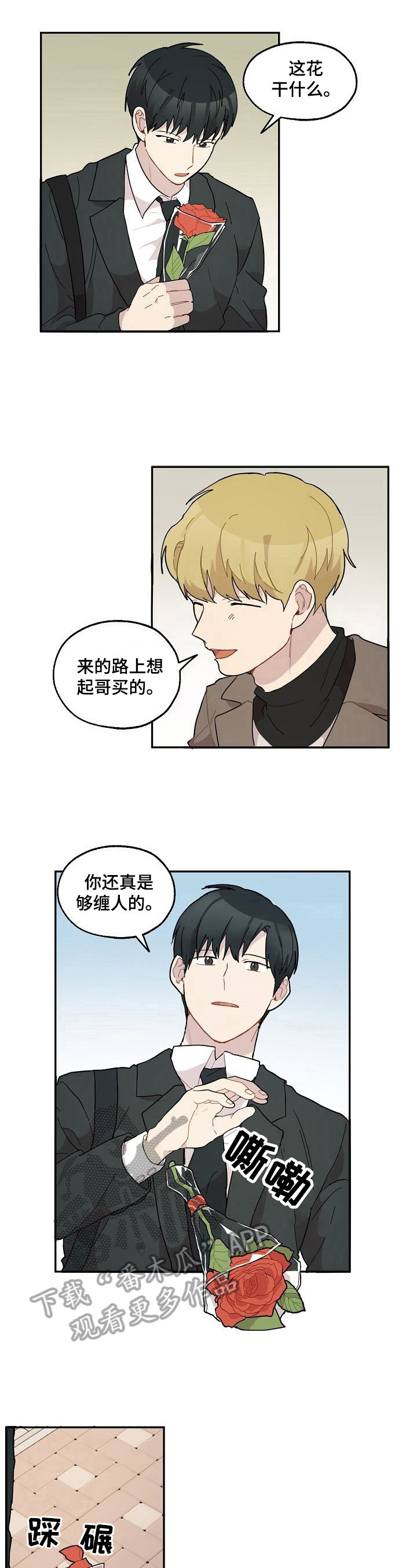 《浪漫同行》第35章不放弃 第6页