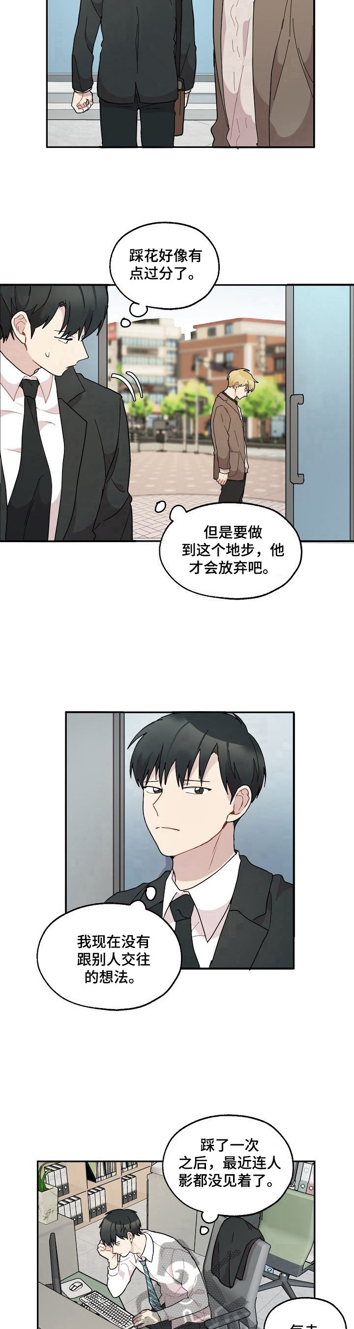 《浪漫同行》第35章不放弃 第8页