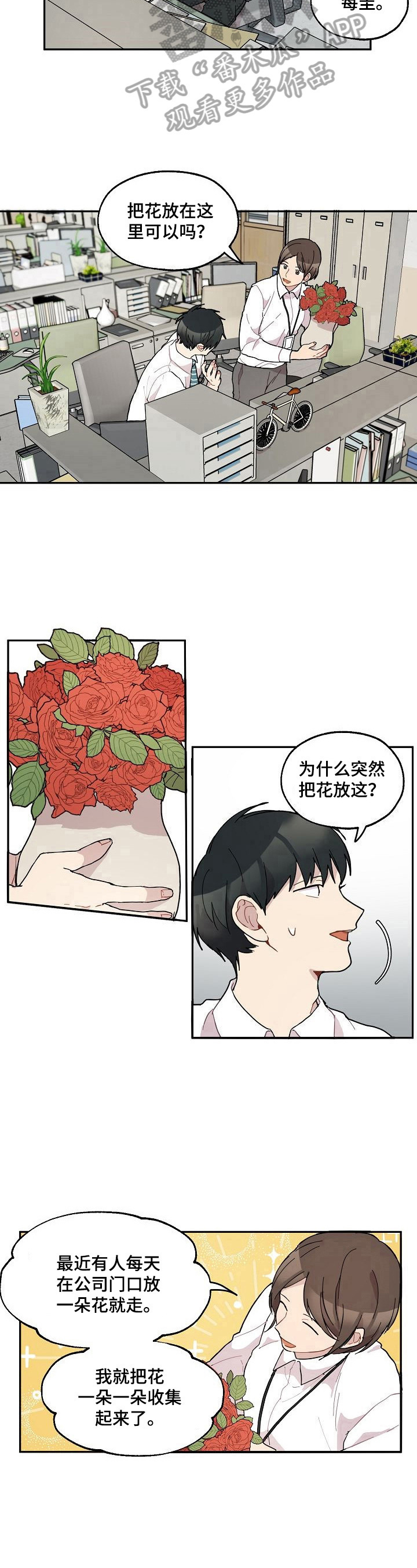 《浪漫同行》第35章不放弃 第9页