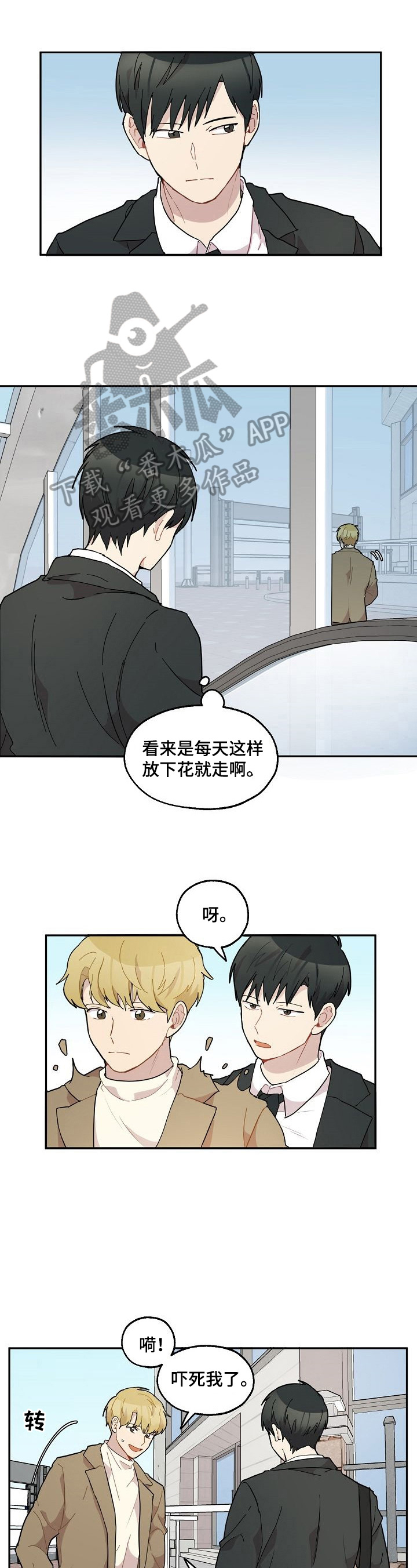 《浪漫同行》第36章邀请 第1页