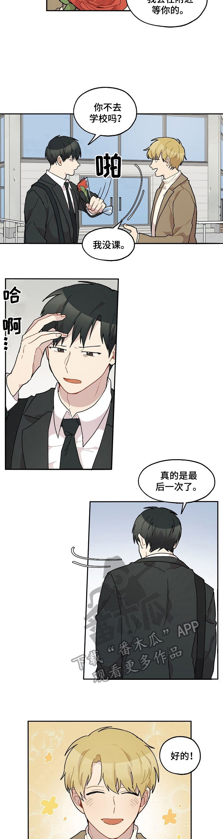 《浪漫同行》第36章邀请 第3页