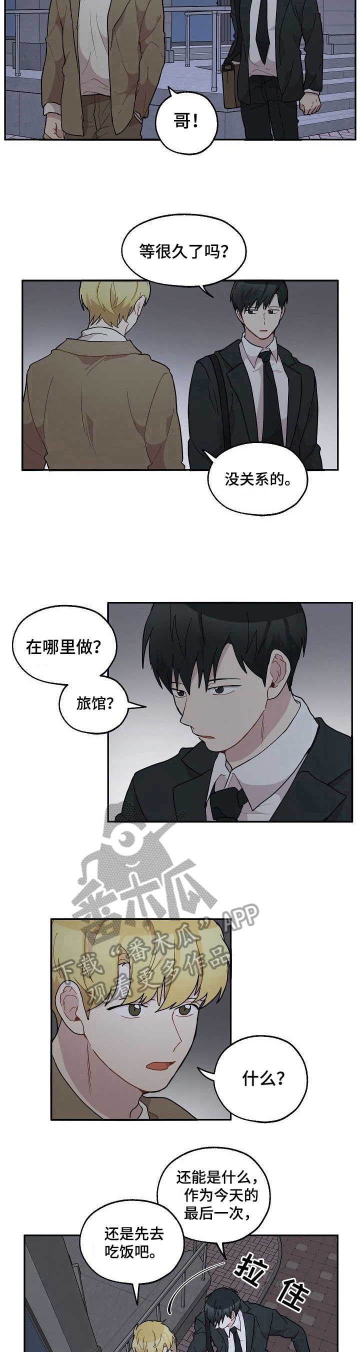 《浪漫同行》第36章邀请 第5页