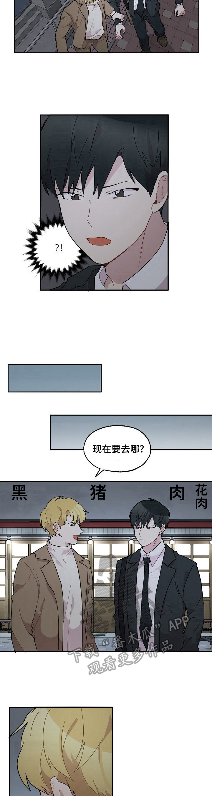 《浪漫同行》第36章邀请 第6页