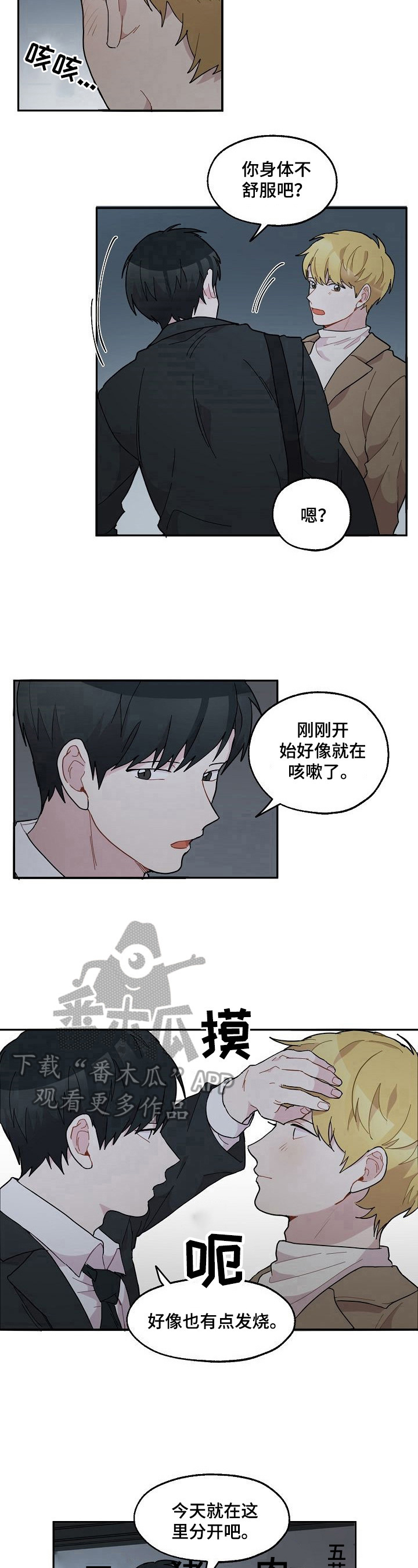 《浪漫同行》第36章邀请 第7页