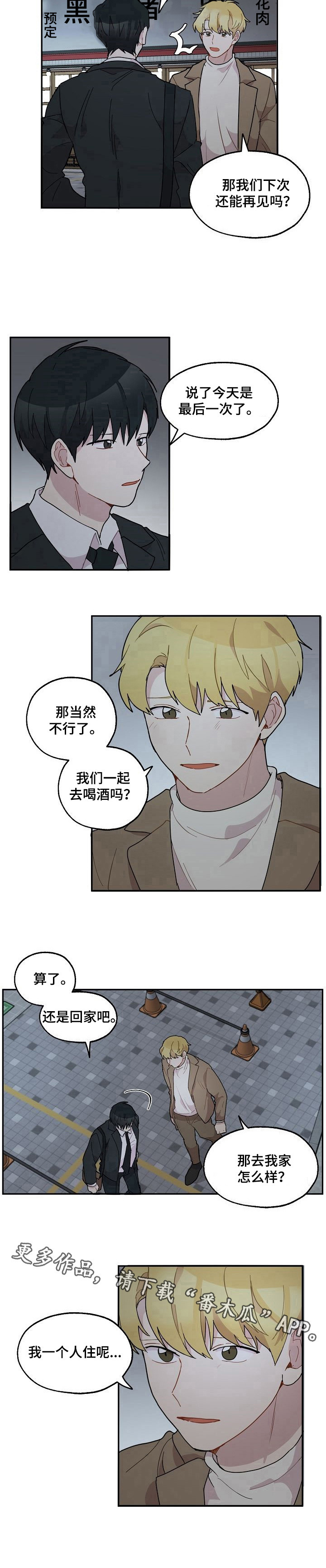 《浪漫同行》第36章邀请 第8页