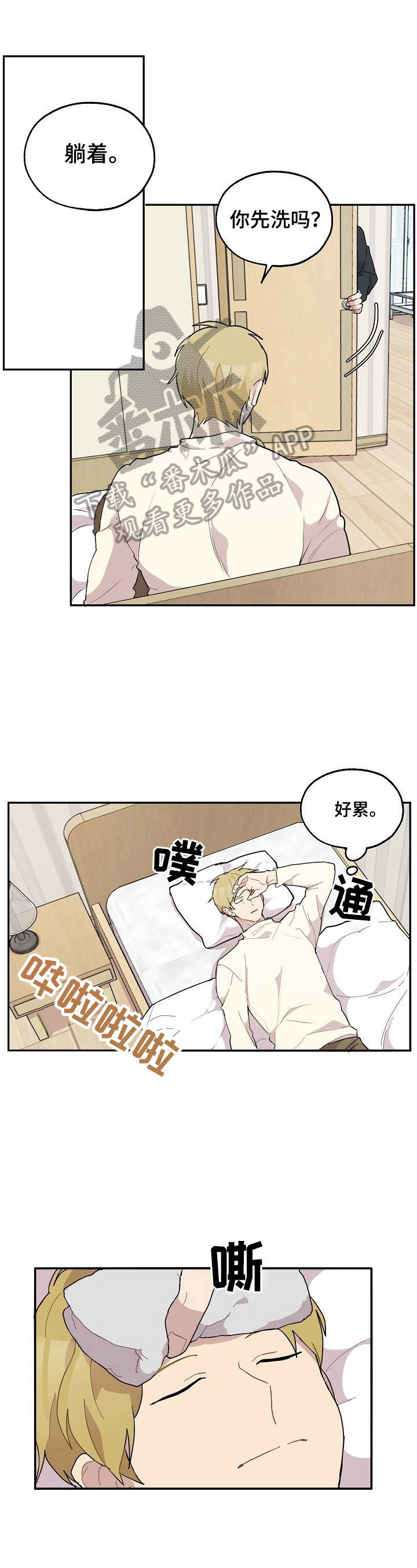 《浪漫同行》第37章生病 第1页