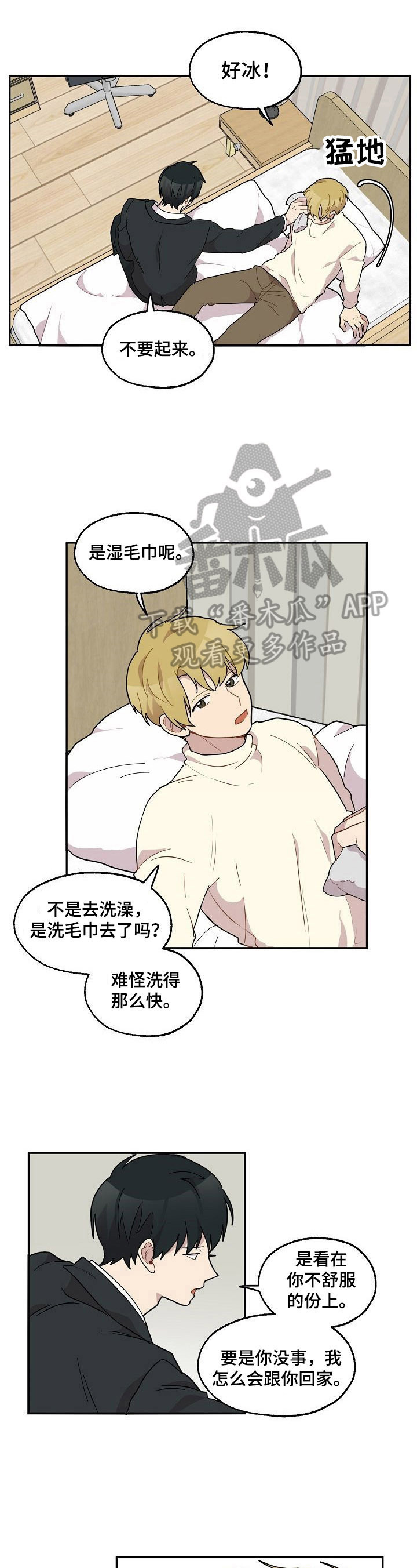 《浪漫同行》第37章生病 第2页
