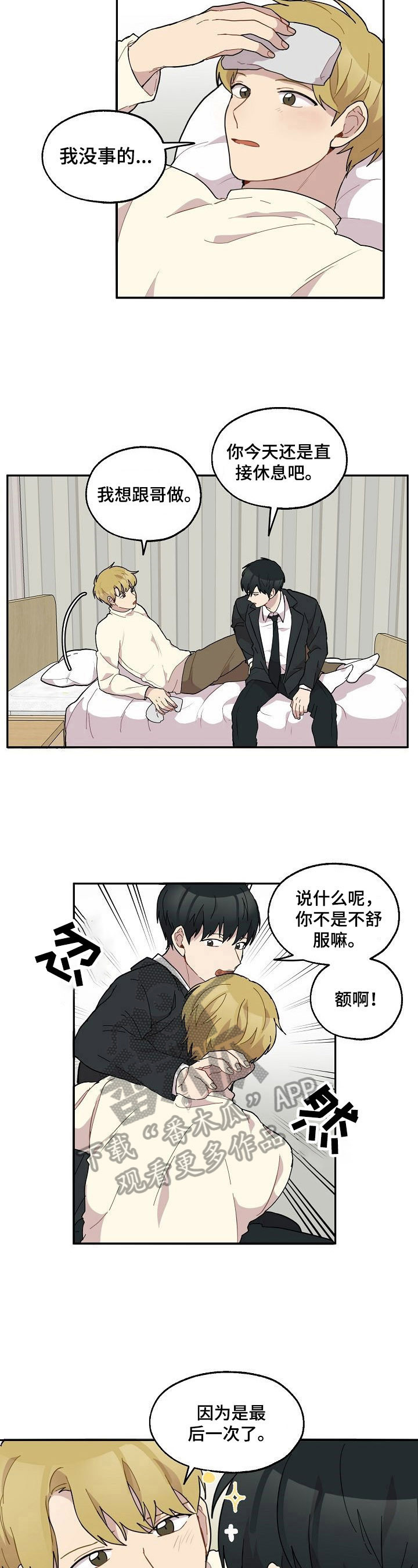 《浪漫同行》第37章生病 第3页