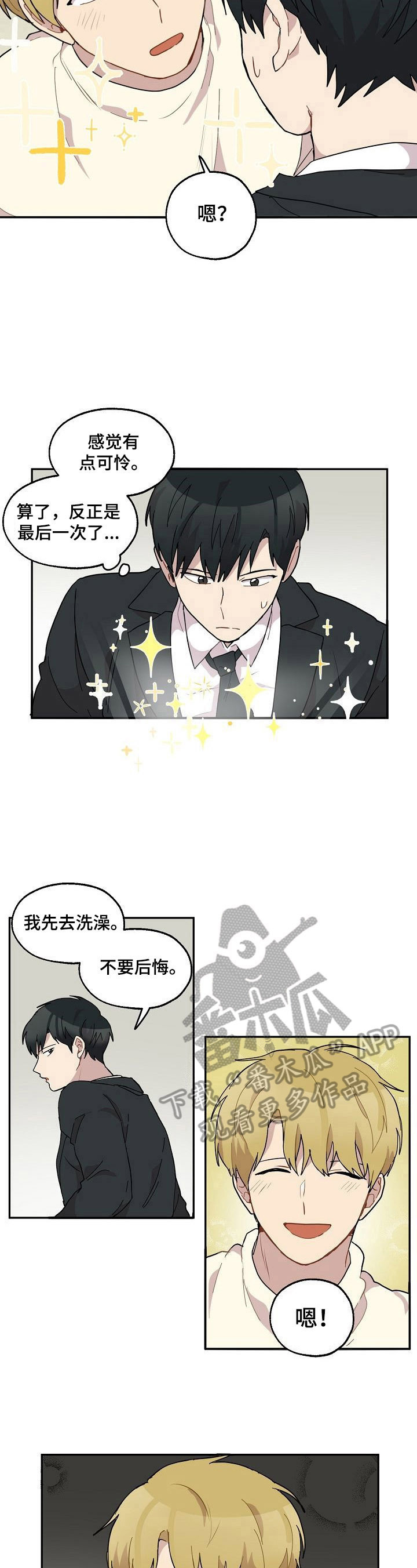 《浪漫同行》第37章生病 第4页