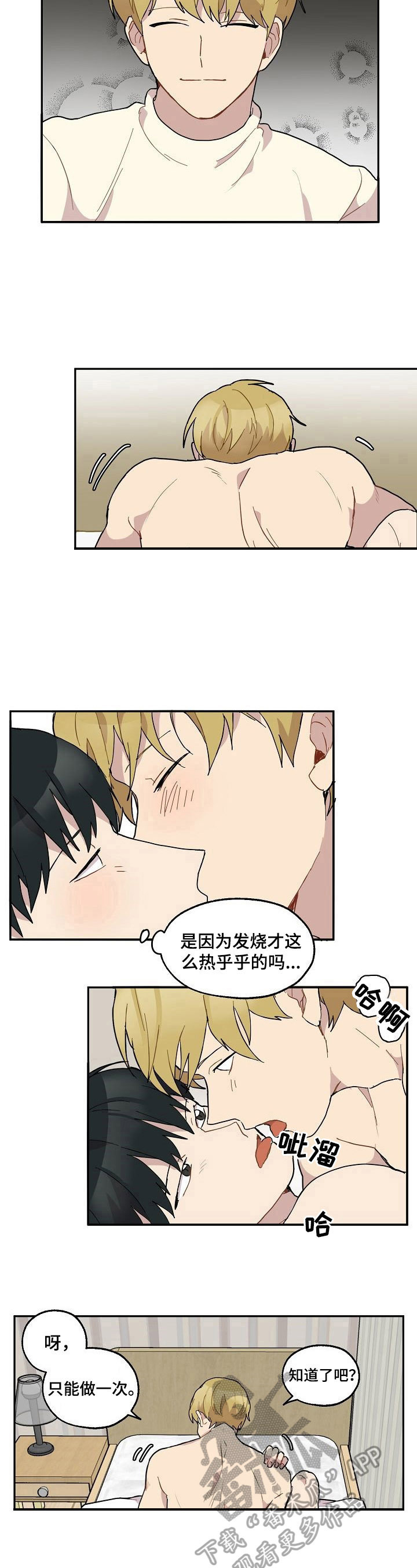《浪漫同行》第37章生病 第5页