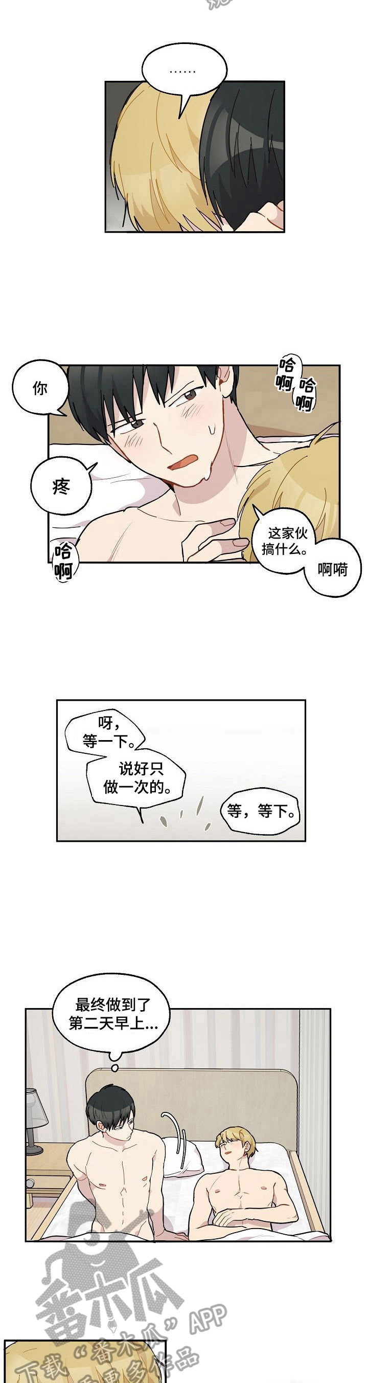 《浪漫同行》第37章生病 第6页