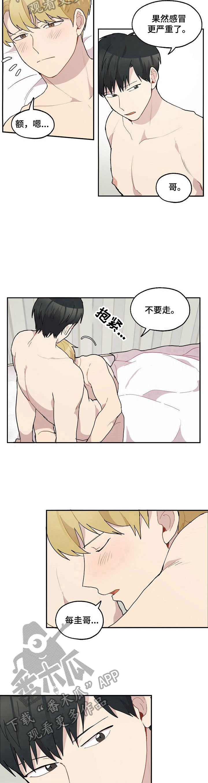 《浪漫同行》第37章生病 第7页
