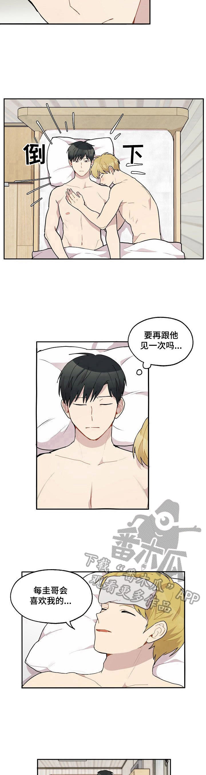 《浪漫同行》第37章生病 第8页