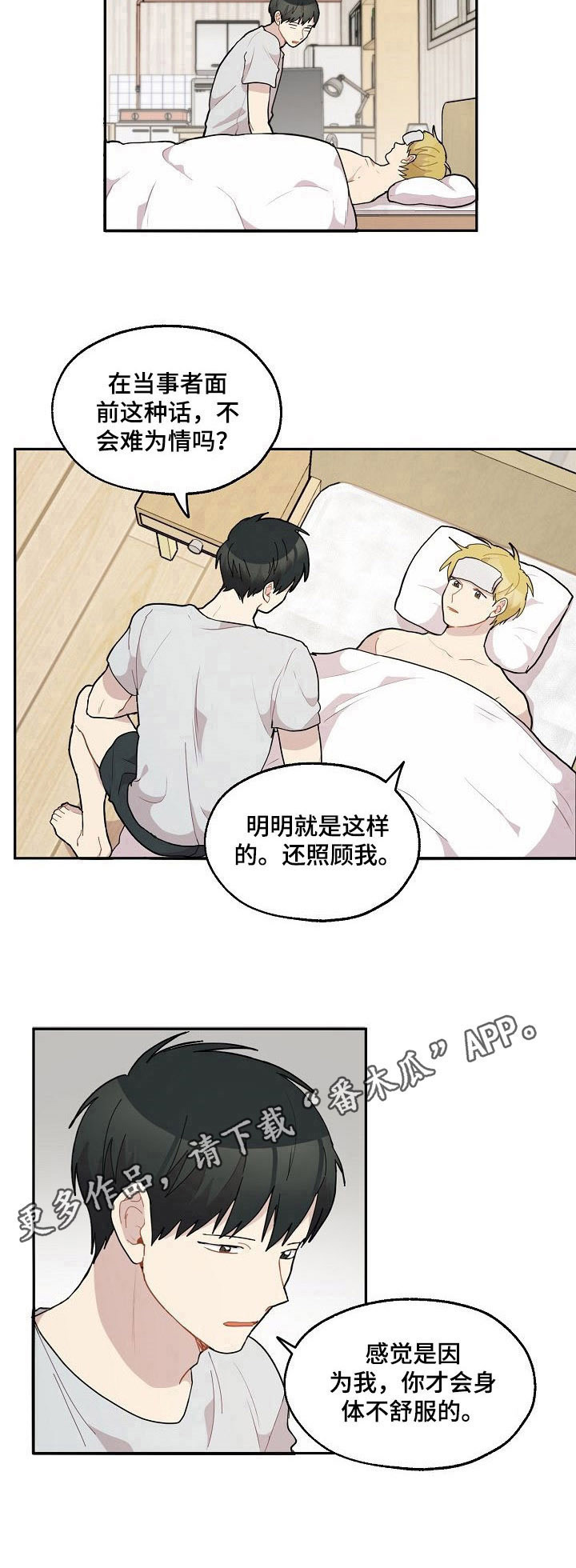 《浪漫同行》第37章生病 第9页